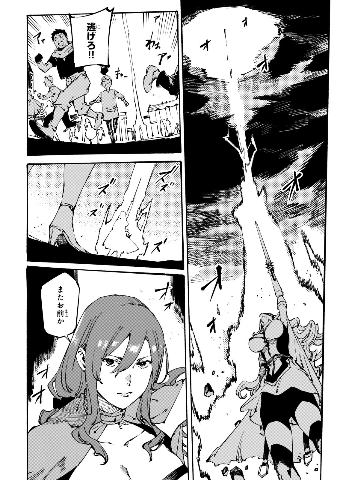Black na Kishidan no Dorei ga White na Boukensha Guild ni Hikinukarete S-Rank ni Narimashita Chapter 51.1 10ページ