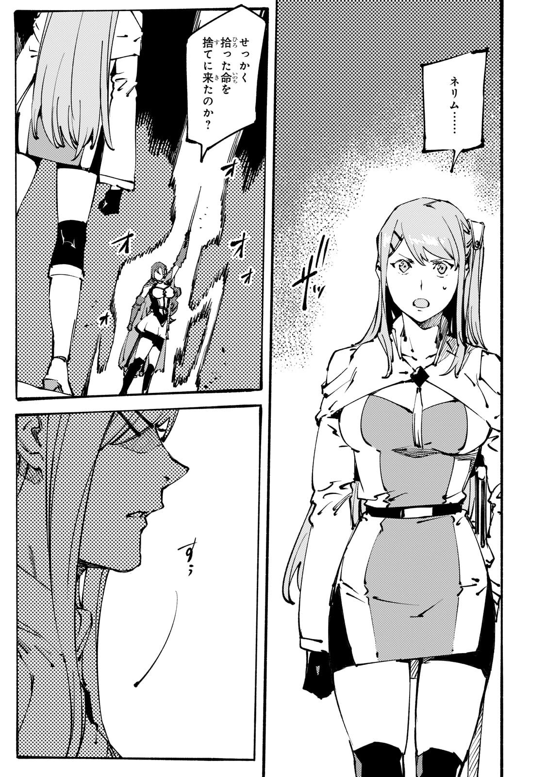 Black na Kishidan no Dorei ga White na Boukensha Guild ni Hikinukarete S-Rank ni Narimashita Chapter 51.2 1ページ