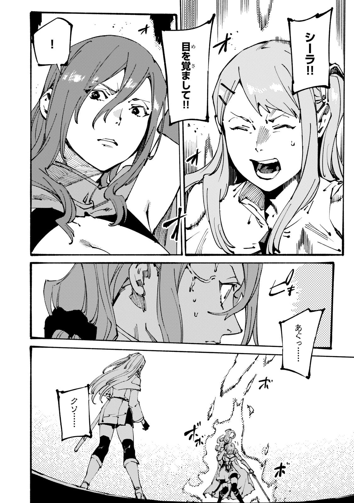 Black na Kishidan no Dorei ga White na Boukensha Guild ni Hikinukarete S-Rank ni Narimashita Chapter 51.2 2ページ