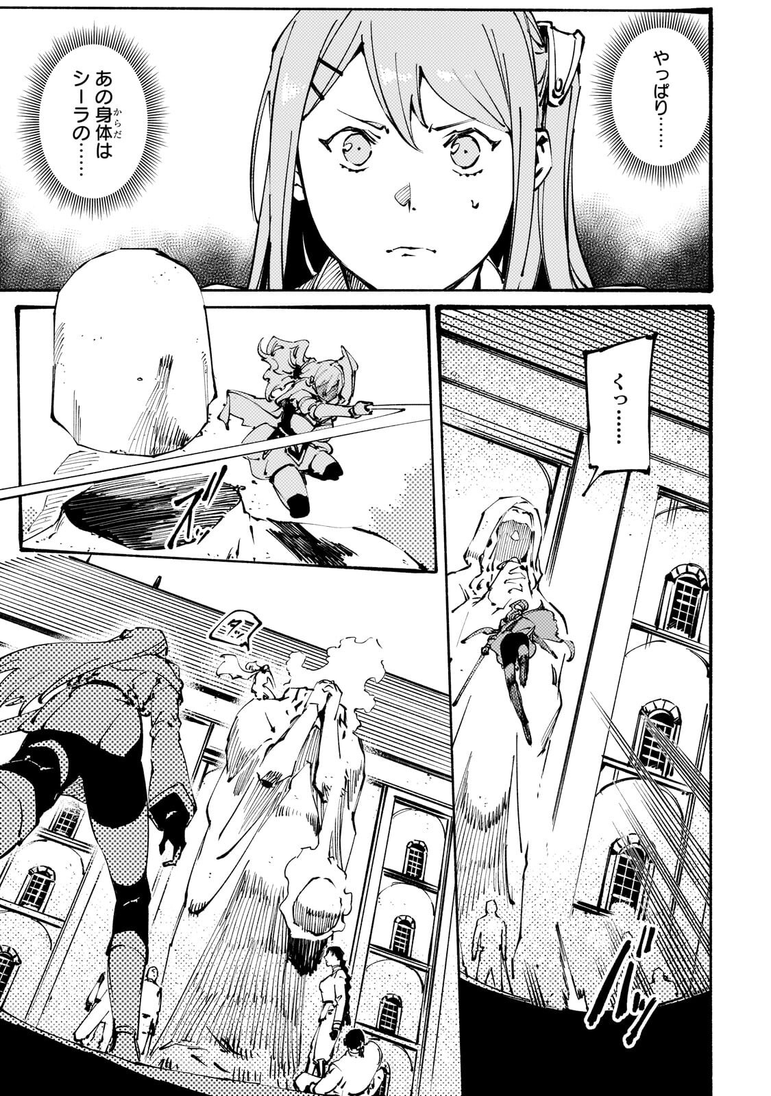 Black na Kishidan no Dorei ga White na Boukensha Guild ni Hikinukarete S-Rank ni Narimashita Chapter 51.2 3ページ