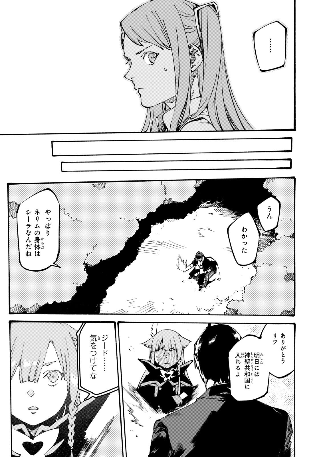 Black na Kishidan no Dorei ga White na Boukensha Guild ni Hikinukarete S-Rank ni Narimashita Chapter 51.2 5ページ