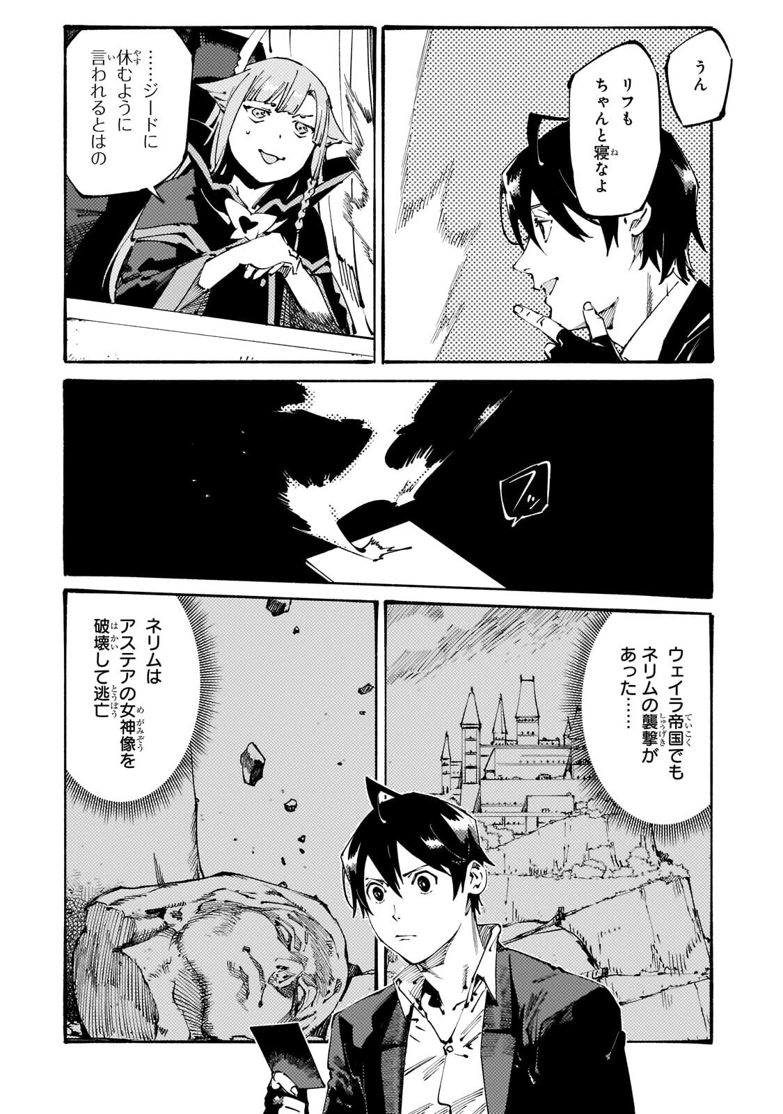 Black na Kishidan no Dorei ga White na Boukensha Guild ni Hikinukarete S-Rank ni Narimashita Chapter 51.2 6ページ