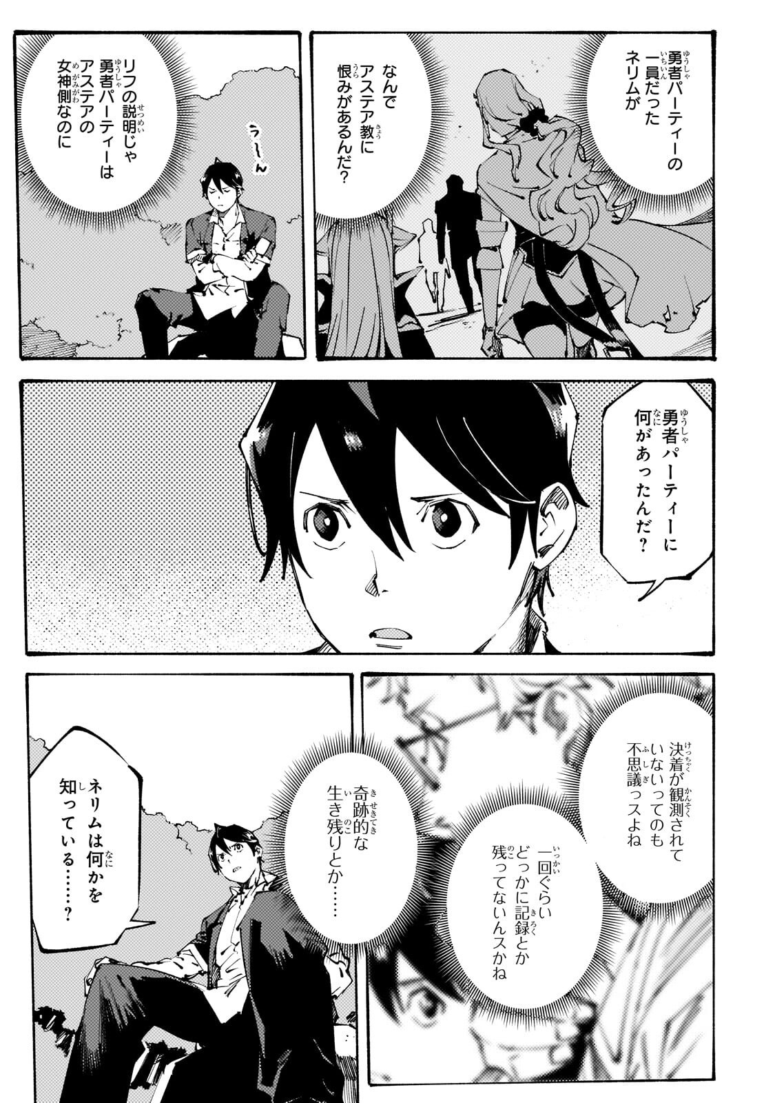 Black na Kishidan no Dorei ga White na Boukensha Guild ni Hikinukarete S-Rank ni Narimashita Chapter 51.2 7ページ