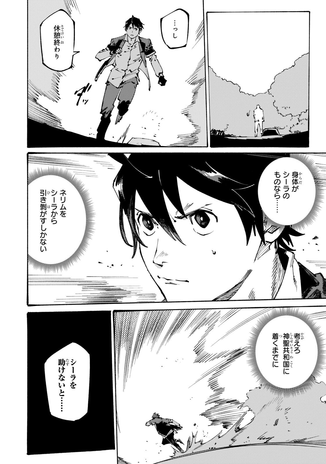 Black na Kishidan no Dorei ga White na Boukensha Guild ni Hikinukarete S-Rank ni Narimashita Chapter 51.2 8ページ