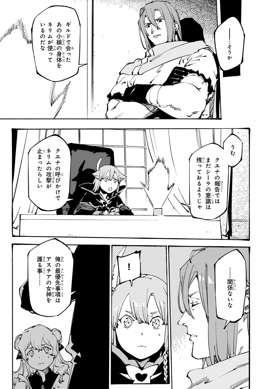 Black na Kishidan no Dorei ga White na Boukensha Guild ni Hikinukarete S-Rank ni Narimashita Chapter 51.2 9ページ