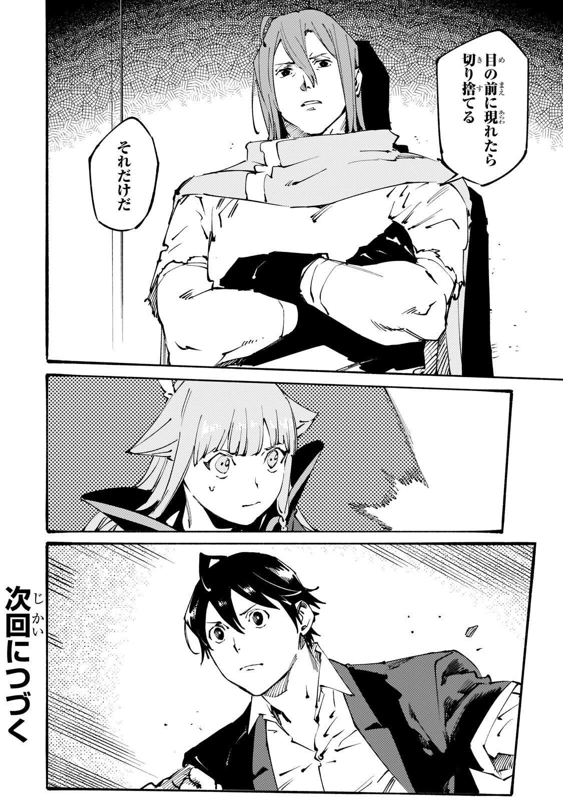Black na Kishidan no Dorei ga White na Boukensha Guild ni Hikinukarete S-Rank ni Narimashita Chapter 51.2 10ページ