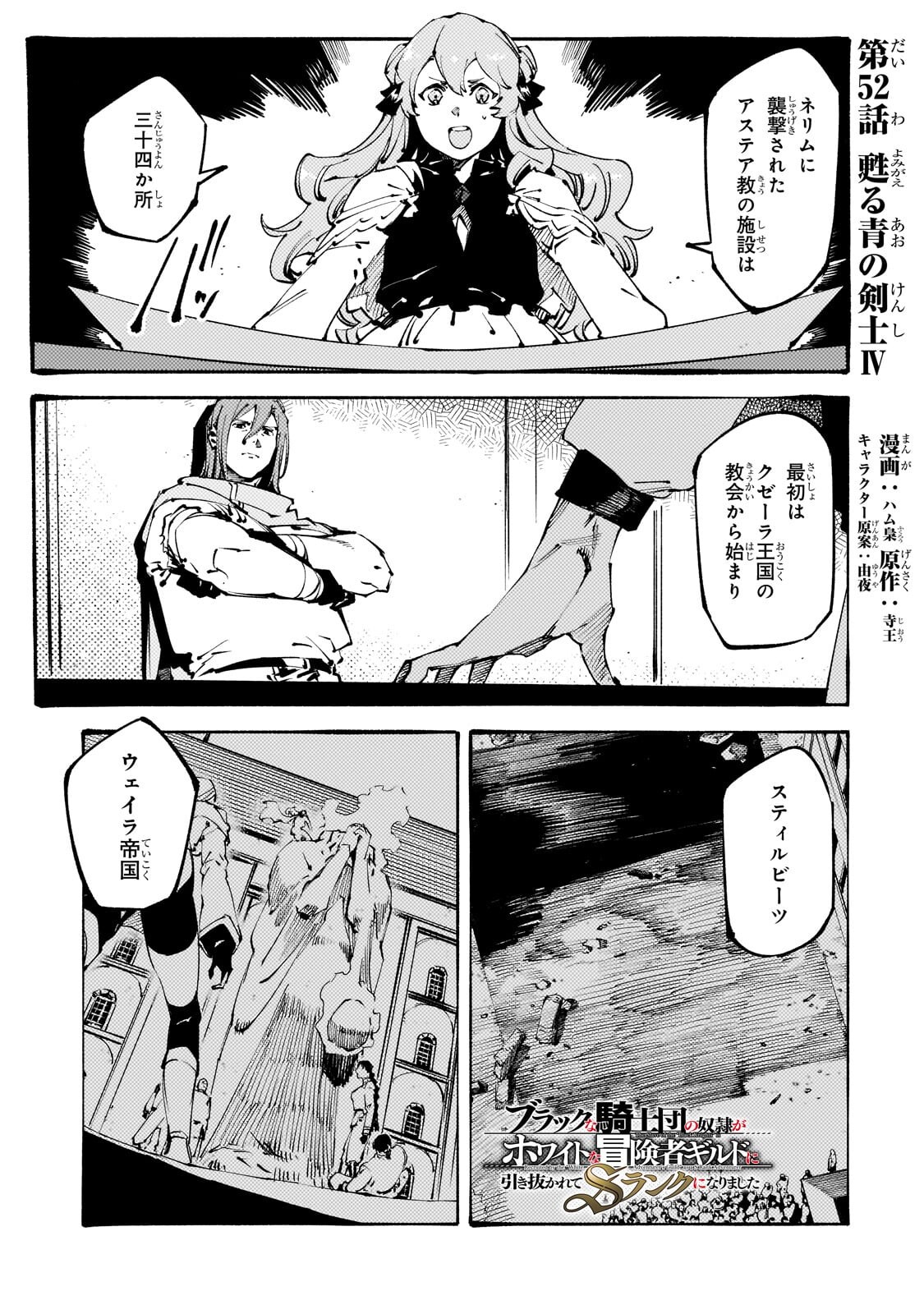 Black na Kishidan no Dorei ga White na Boukensha Guild ni Hikinukarete S-Rank ni Narimashita Chapter 52.1 1ページ