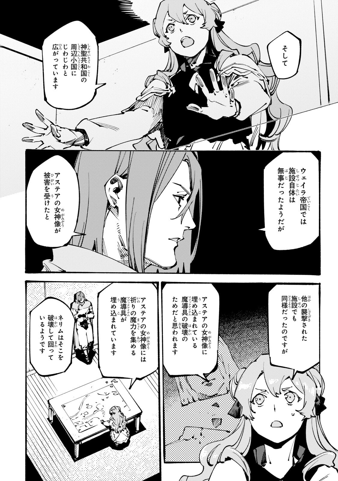 Black na Kishidan no Dorei ga White na Boukensha Guild ni Hikinukarete S-Rank ni Narimashita Chapter 52.1 2ページ