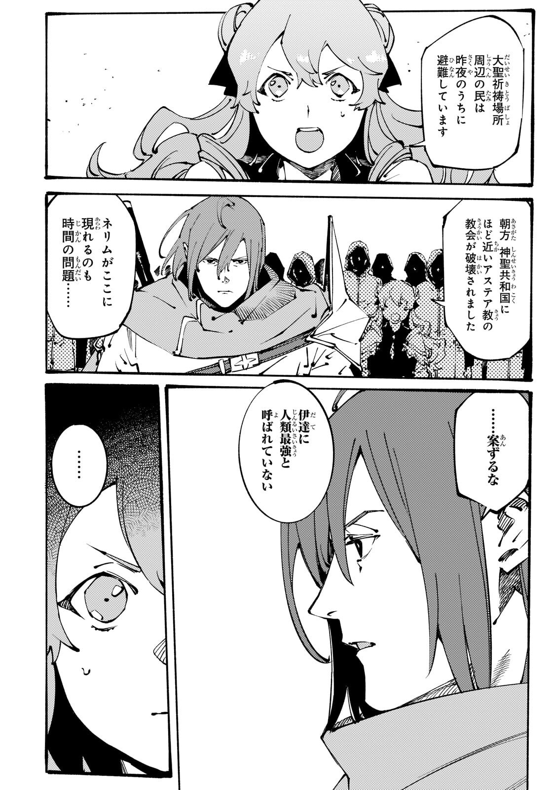 Black na Kishidan no Dorei ga White na Boukensha Guild ni Hikinukarete S-Rank ni Narimashita Chapter 52.1 12ページ