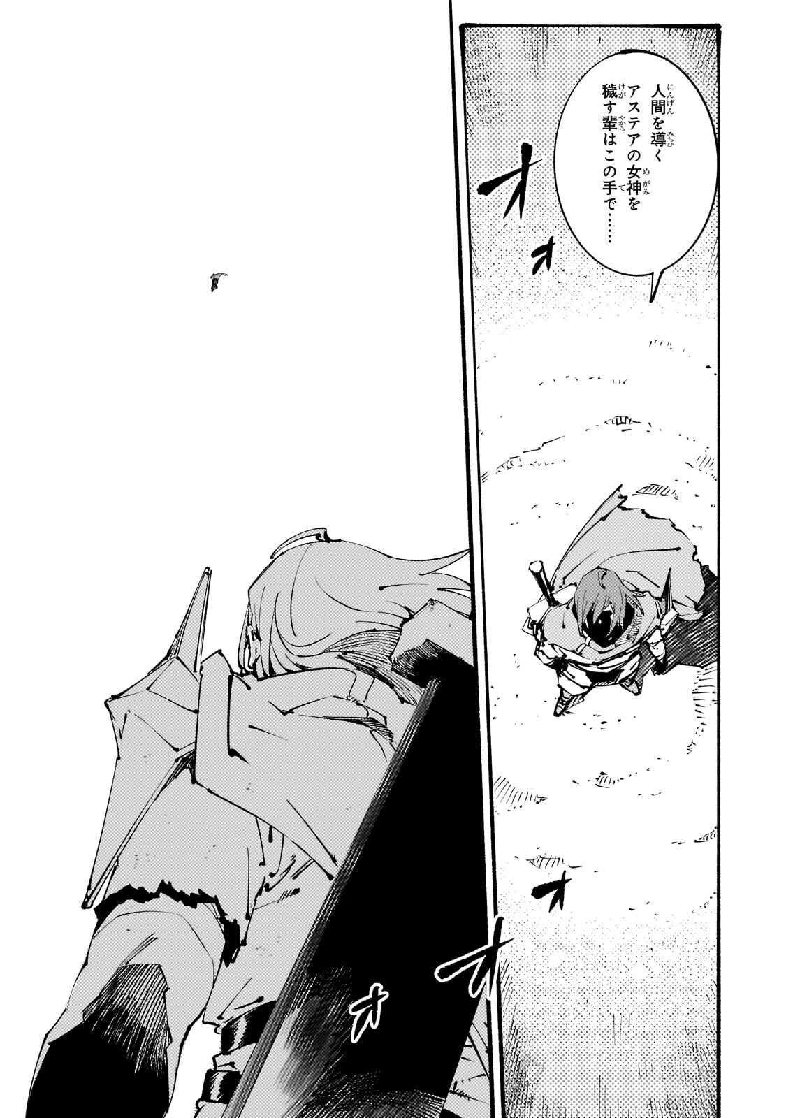 Black na Kishidan no Dorei ga White na Boukensha Guild ni Hikinukarete S-Rank ni Narimashita Chapter 52.1 13ページ
