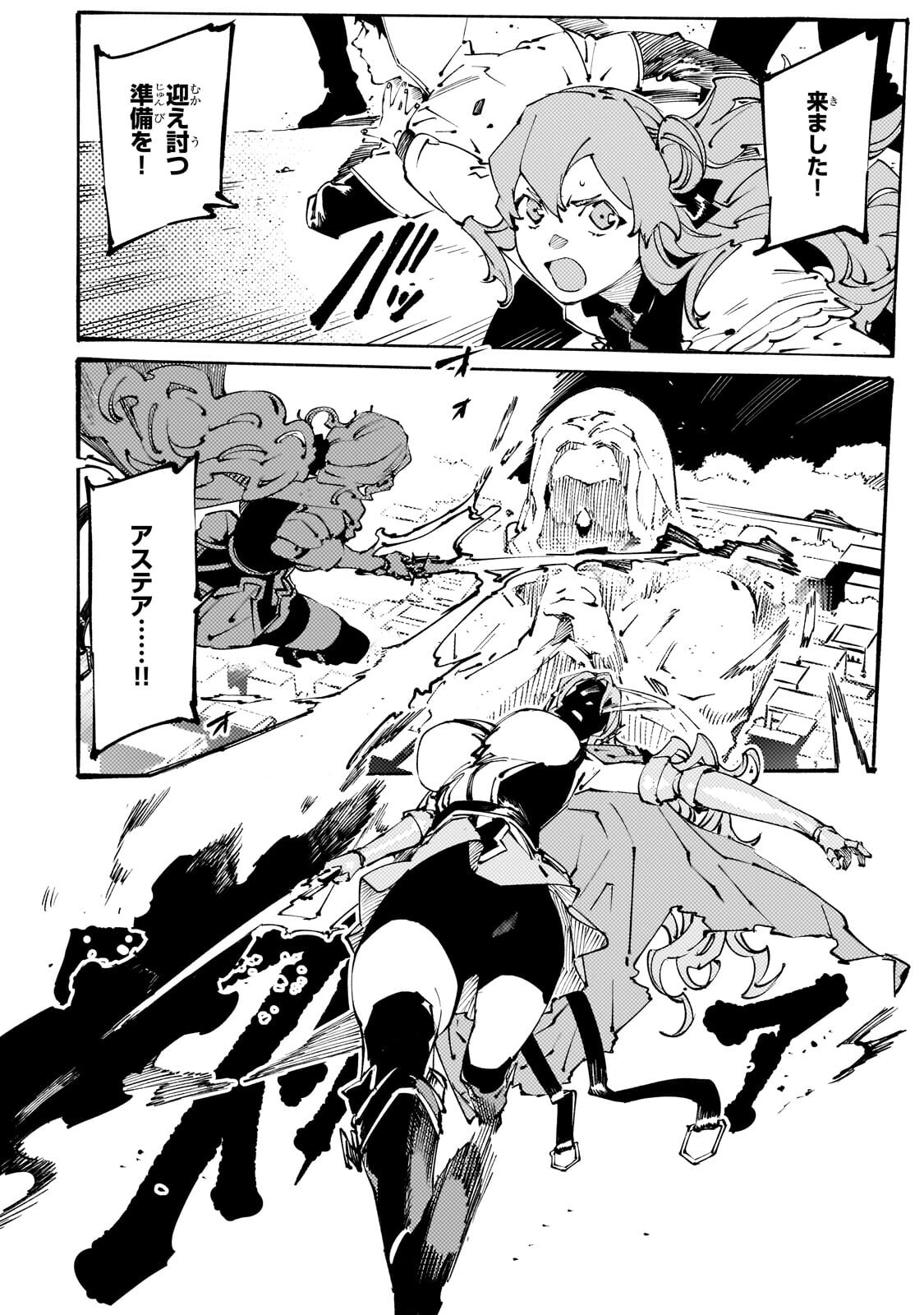 Black na Kishidan no Dorei ga White na Boukensha Guild ni Hikinukarete S-Rank ni Narimashita Chapter 52.1 14ページ