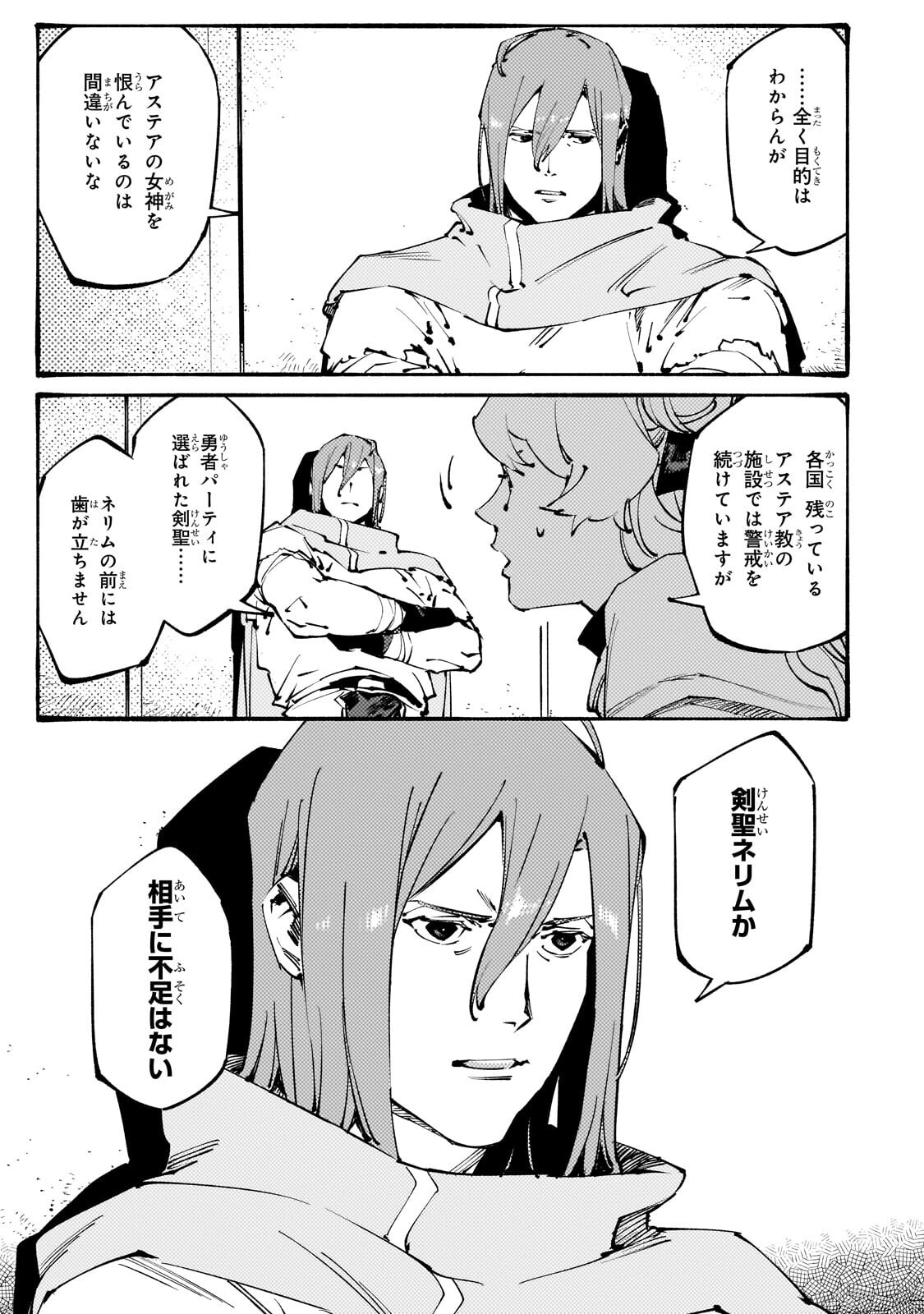 Black na Kishidan no Dorei ga White na Boukensha Guild ni Hikinukarete S-Rank ni Narimashita Chapter 52.1 3ページ