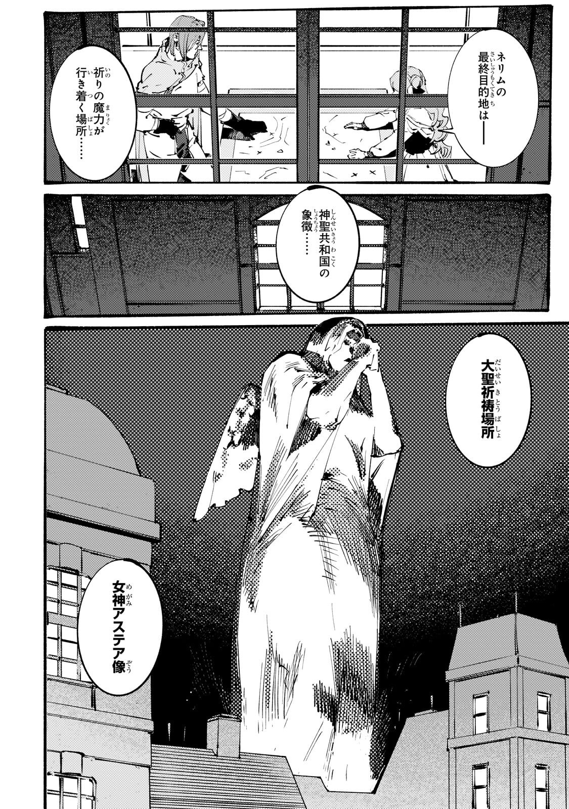 Black na Kishidan no Dorei ga White na Boukensha Guild ni Hikinukarete S-Rank ni Narimashita Chapter 52.1 4ページ
