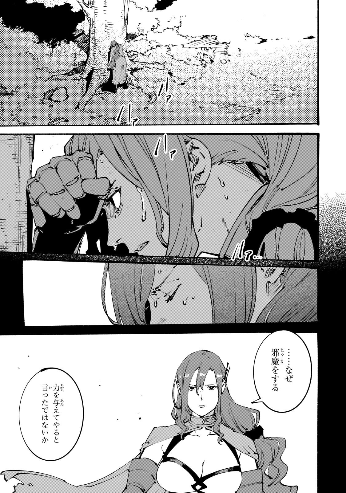 Black na Kishidan no Dorei ga White na Boukensha Guild ni Hikinukarete S-Rank ni Narimashita Chapter 52.1 5ページ