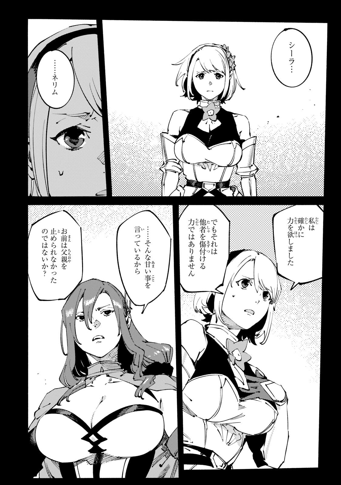 Black na Kishidan no Dorei ga White na Boukensha Guild ni Hikinukarete S-Rank ni Narimashita Chapter 52.1 6ページ
