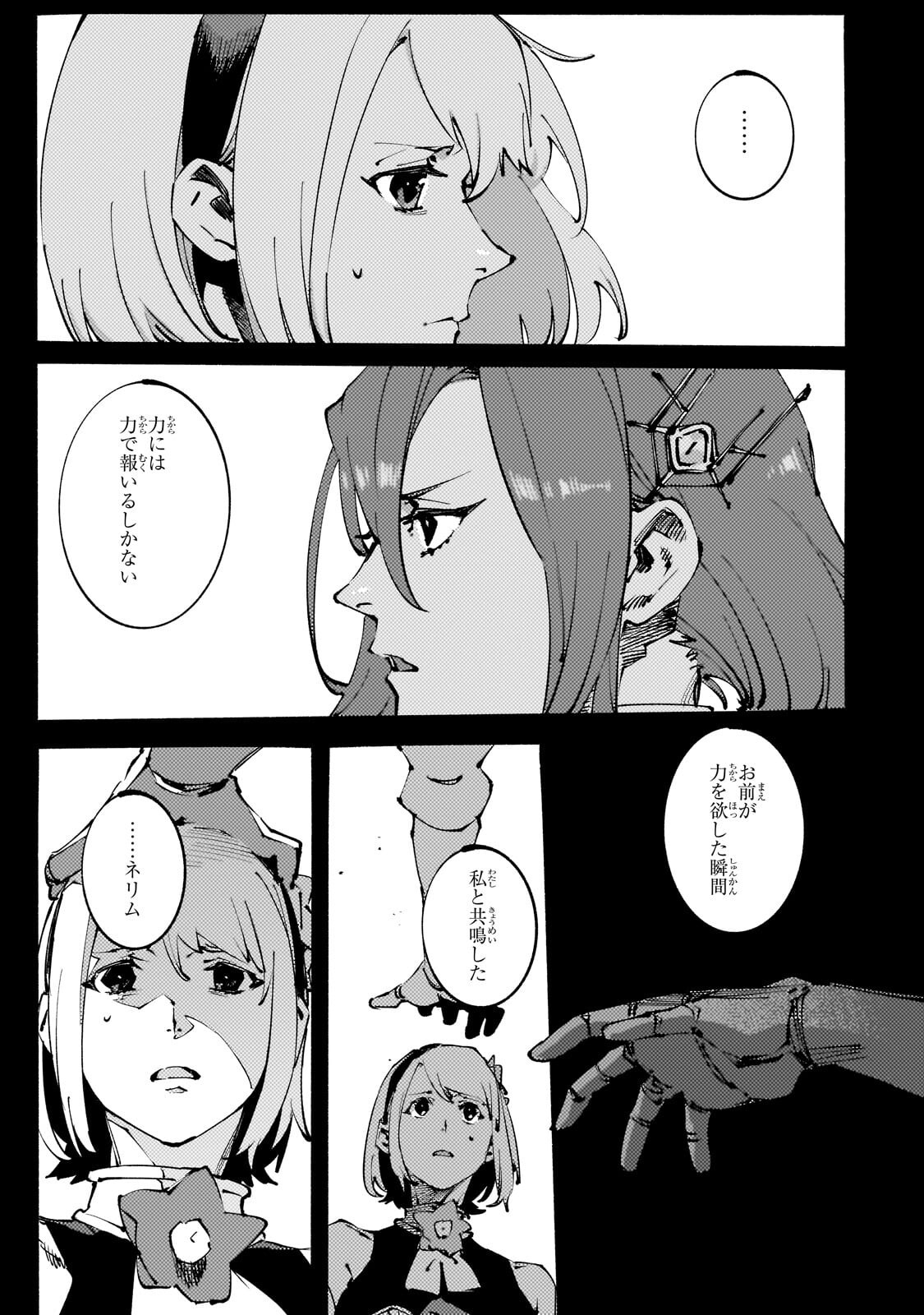 Black na Kishidan no Dorei ga White na Boukensha Guild ni Hikinukarete S-Rank ni Narimashita Chapter 52.1 7ページ
