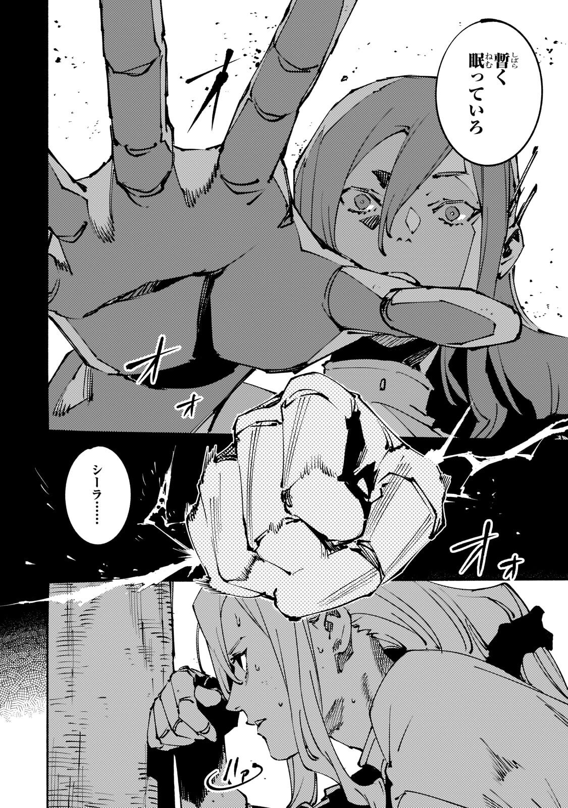 Black na Kishidan no Dorei ga White na Boukensha Guild ni Hikinukarete S-Rank ni Narimashita Chapter 52.1 8ページ