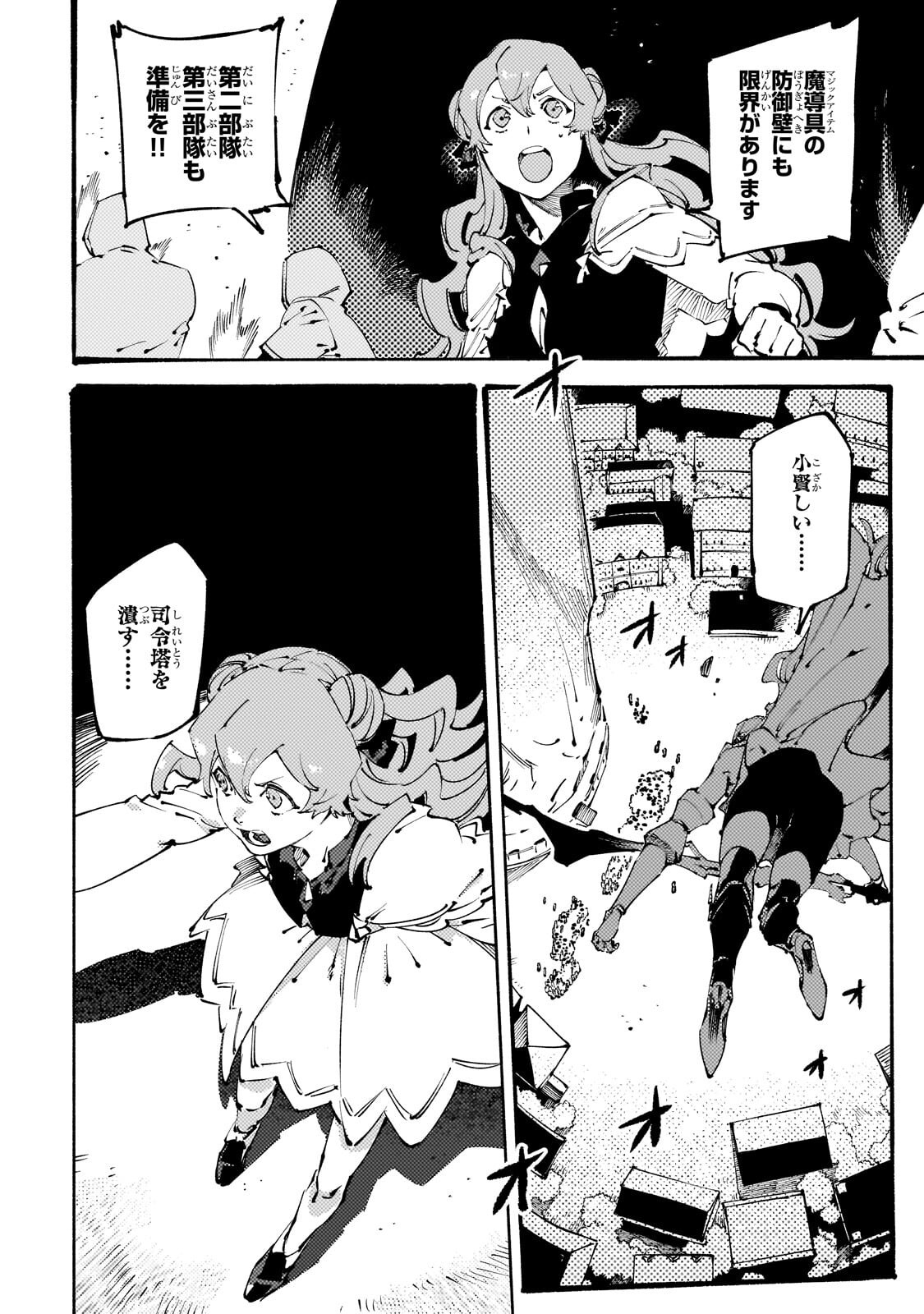Black na Kishidan no Dorei ga White na Boukensha Guild ni Hikinukarete S-Rank ni Narimashita Chapter 52.2 1ページ