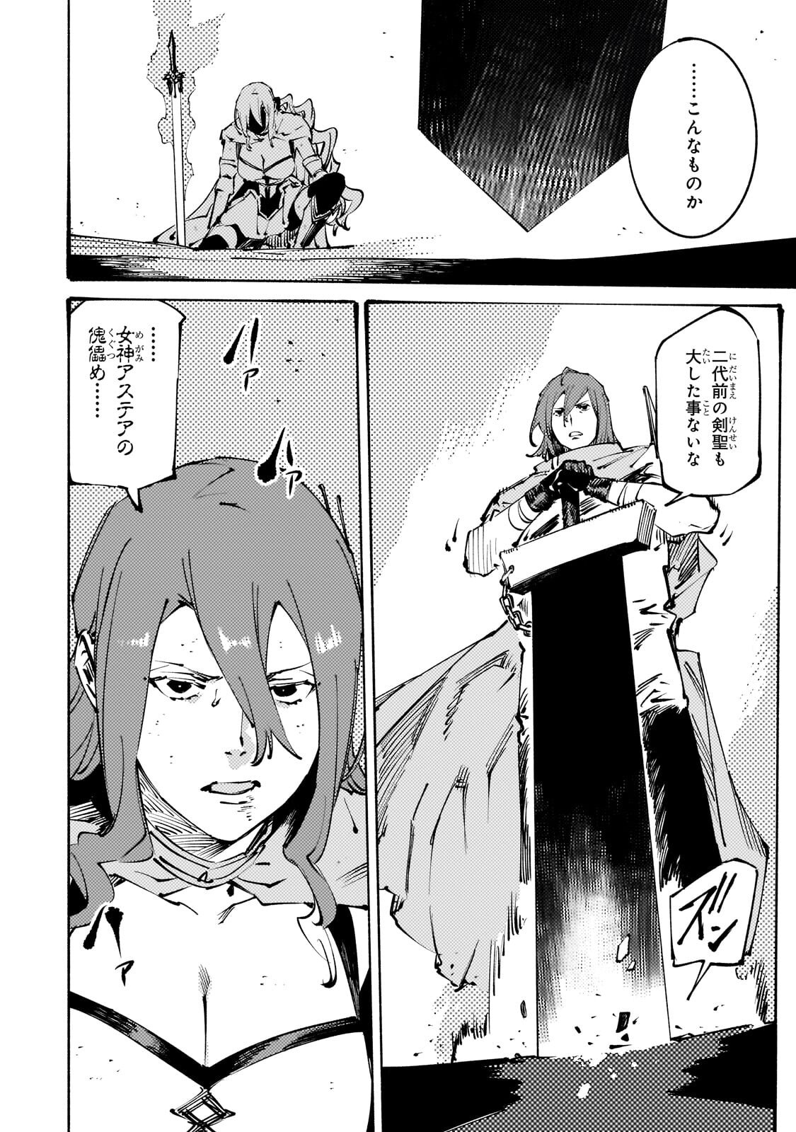 Black na Kishidan no Dorei ga White na Boukensha Guild ni Hikinukarete S-Rank ni Narimashita Chapter 52.2 11ページ