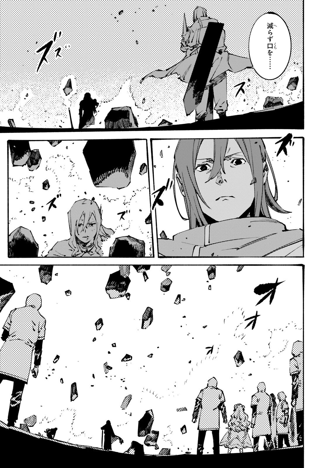 Black na Kishidan no Dorei ga White na Boukensha Guild ni Hikinukarete S-Rank ni Narimashita Chapter 52.2 12ページ