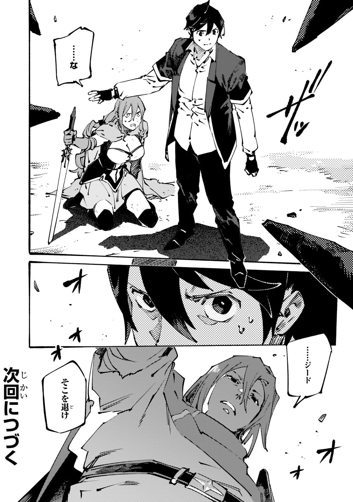 Black na Kishidan no Dorei ga White na Boukensha Guild ni Hikinukarete S-Rank ni Narimashita Chapter 52.2 15ページ