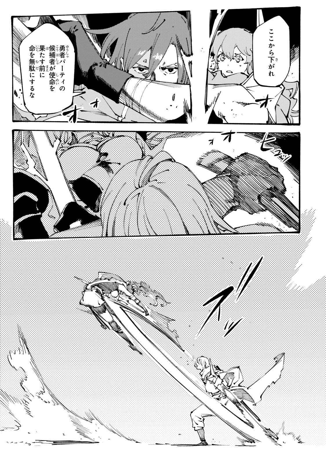 Black na Kishidan no Dorei ga White na Boukensha Guild ni Hikinukarete S-Rank ni Narimashita Chapter 52.2 4ページ