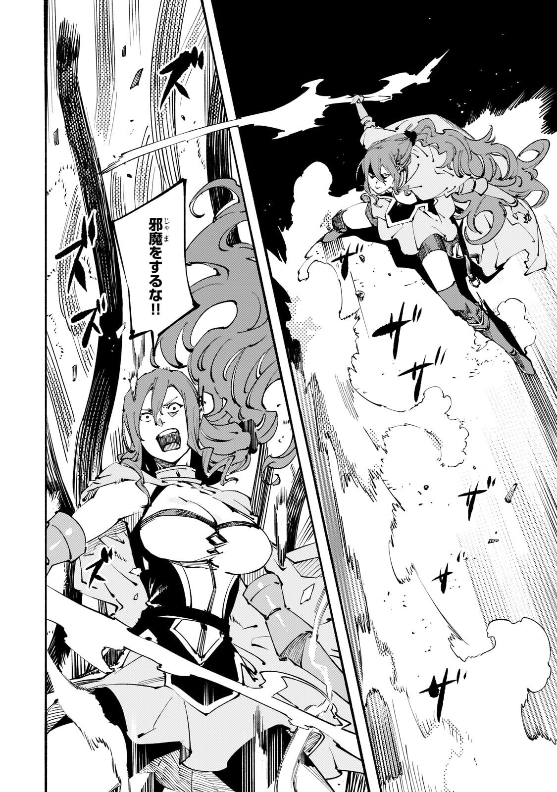 Black na Kishidan no Dorei ga White na Boukensha Guild ni Hikinukarete S-Rank ni Narimashita Chapter 52.2 5ページ