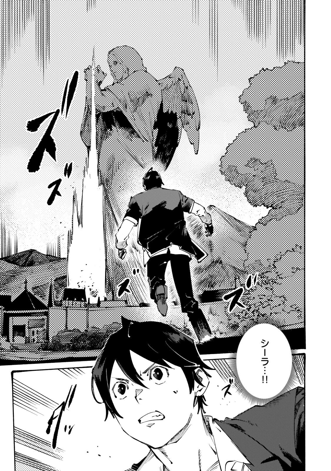 Black na Kishidan no Dorei ga White na Boukensha Guild ni Hikinukarete S-Rank ni Narimashita Chapter 52.2 10ページ