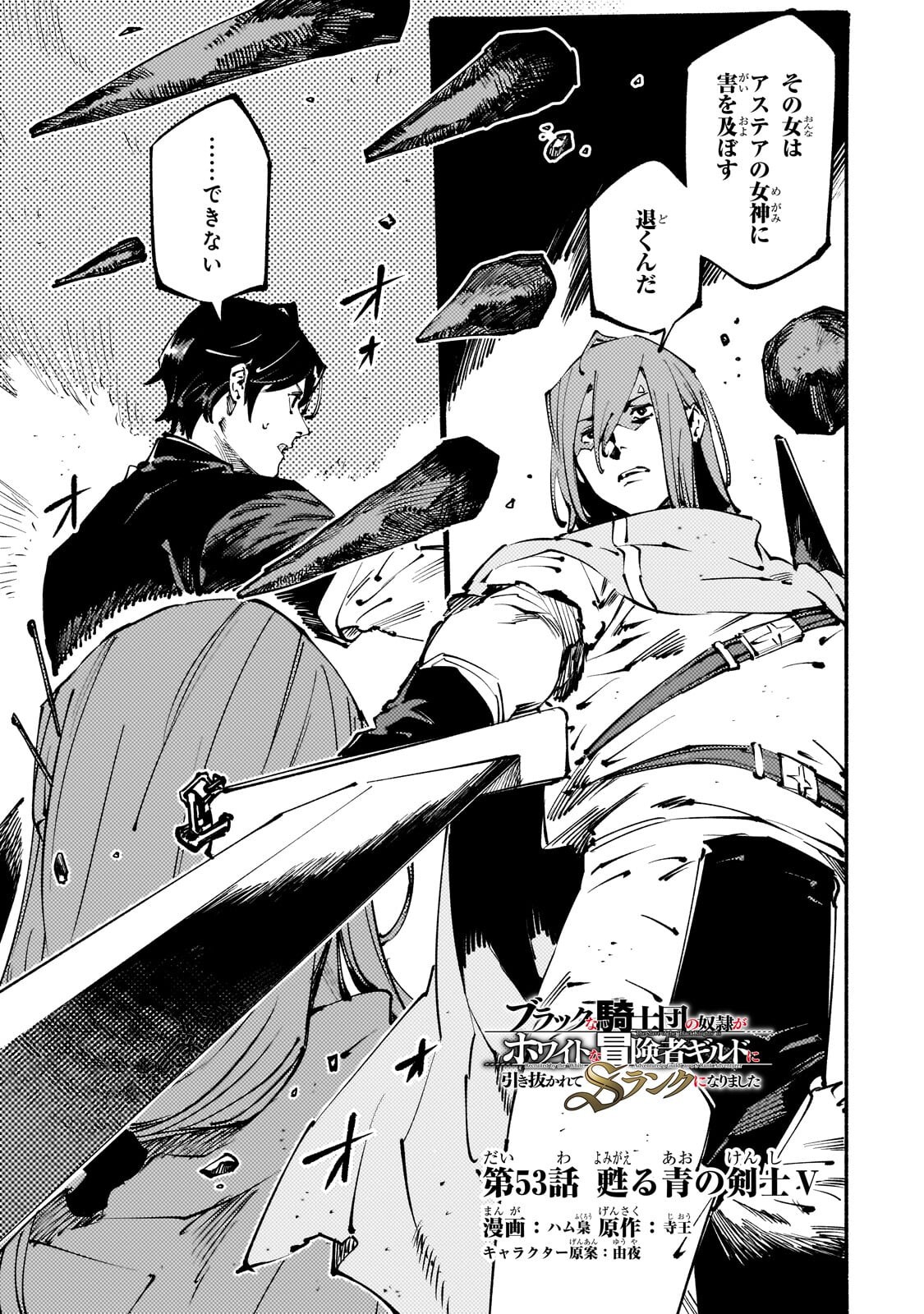 Black na Kishidan no Dorei ga White na Boukensha Guild ni Hikinukarete S-Rank ni Narimashita Chapter 53.1 1ページ
