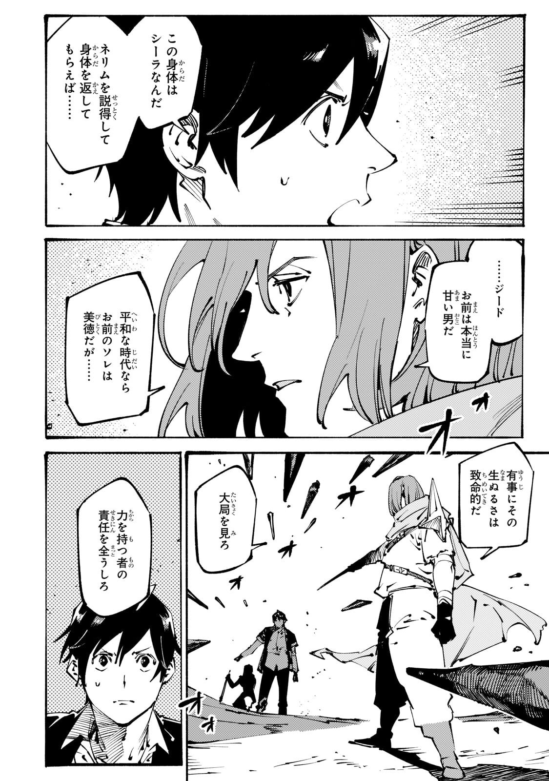 Black na Kishidan no Dorei ga White na Boukensha Guild ni Hikinukarete S-Rank ni Narimashita Chapter 53.1 2ページ