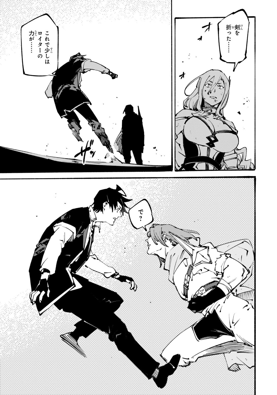 Black na Kishidan no Dorei ga White na Boukensha Guild ni Hikinukarete S-Rank ni Narimashita Chapter 53.1 11ページ