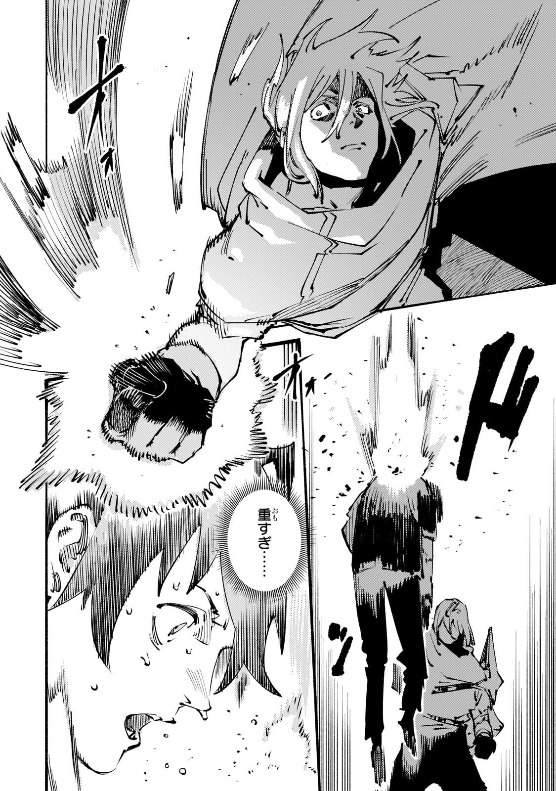 Black na Kishidan no Dorei ga White na Boukensha Guild ni Hikinukarete S-Rank ni Narimashita Chapter 53.1 12ページ