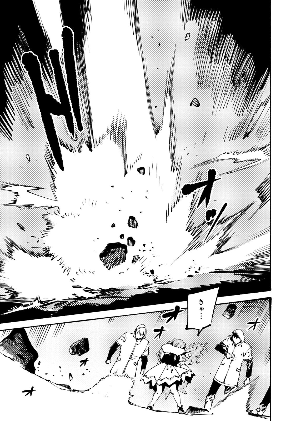 Black na Kishidan no Dorei ga White na Boukensha Guild ni Hikinukarete S-Rank ni Narimashita Chapter 53.1 13ページ