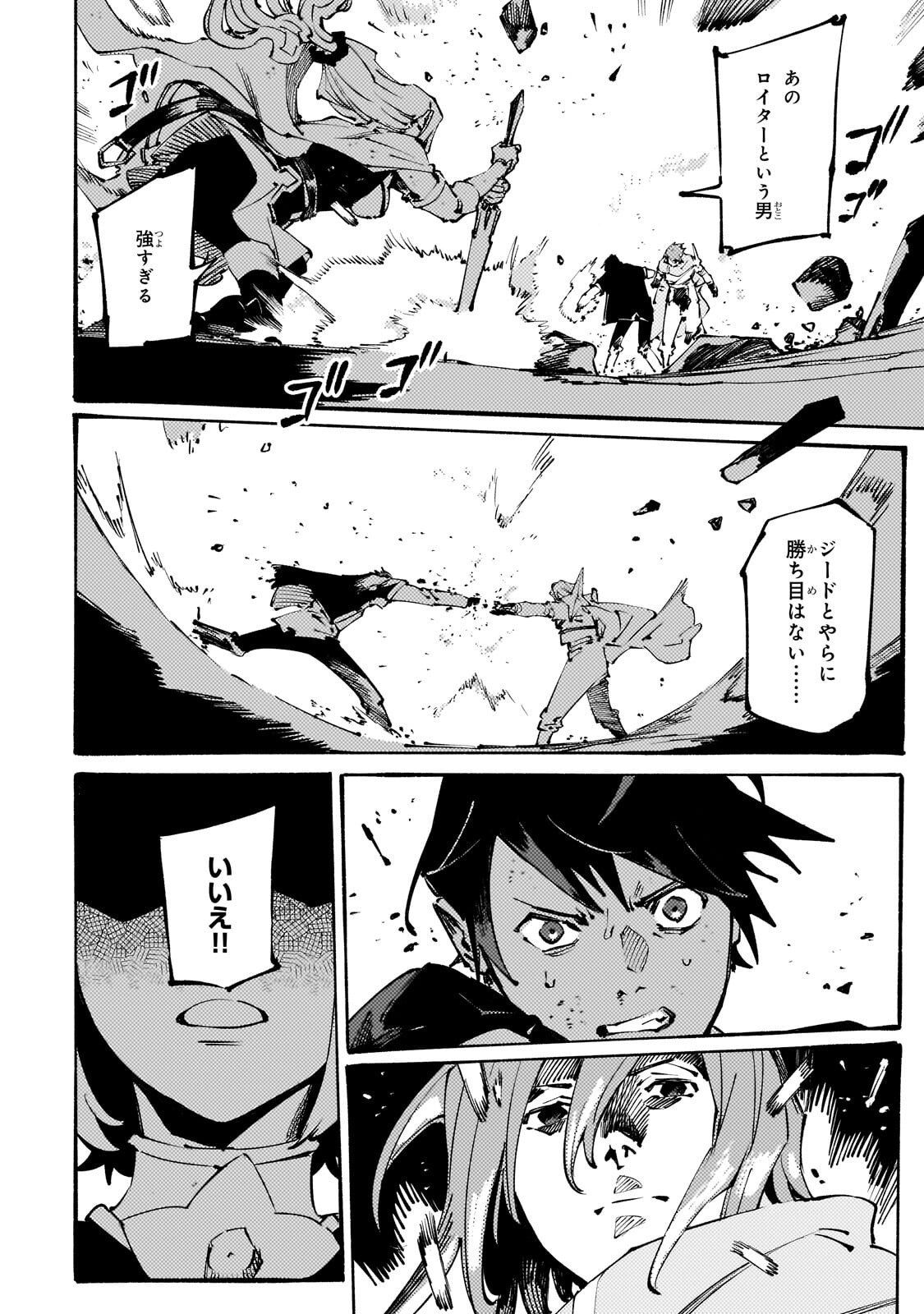 Black na Kishidan no Dorei ga White na Boukensha Guild ni Hikinukarete S-Rank ni Narimashita Chapter 53.1 14ページ