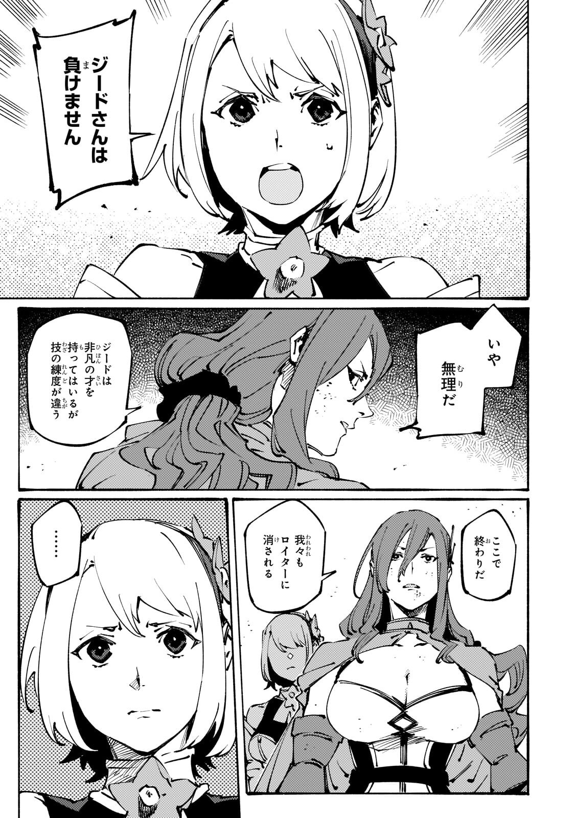 Black na Kishidan no Dorei ga White na Boukensha Guild ni Hikinukarete S-Rank ni Narimashita Chapter 53.1 15ページ
