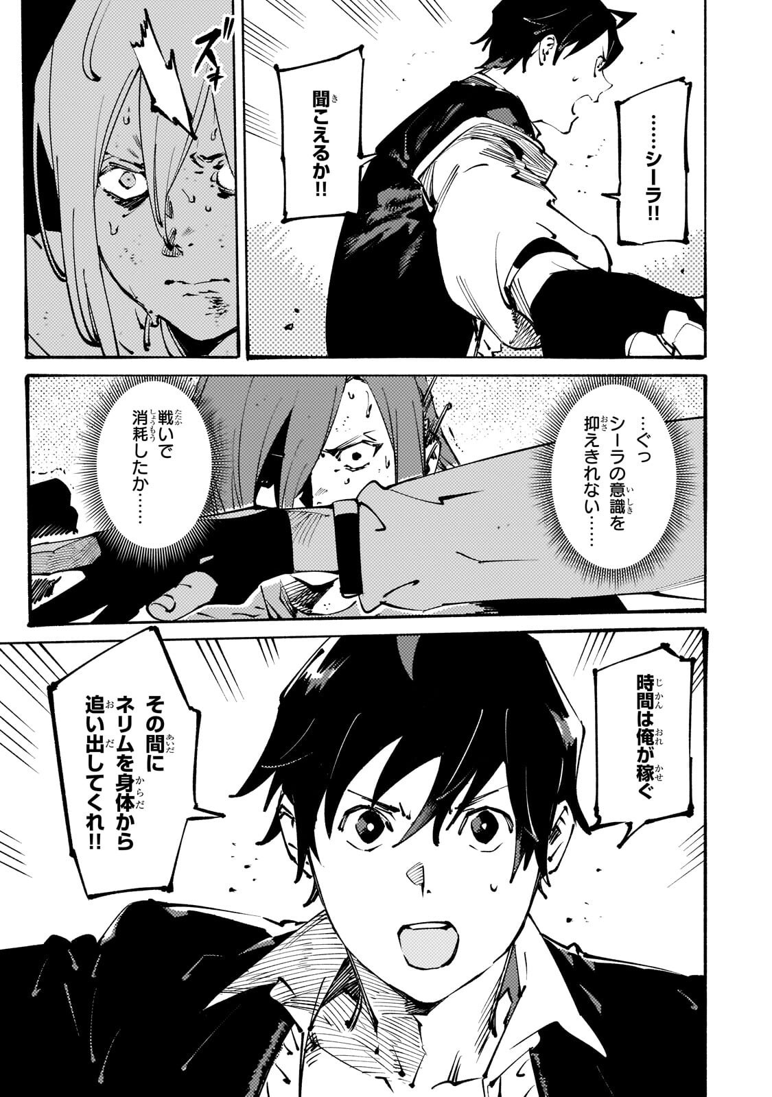 Black na Kishidan no Dorei ga White na Boukensha Guild ni Hikinukarete S-Rank ni Narimashita Chapter 53.1 3ページ