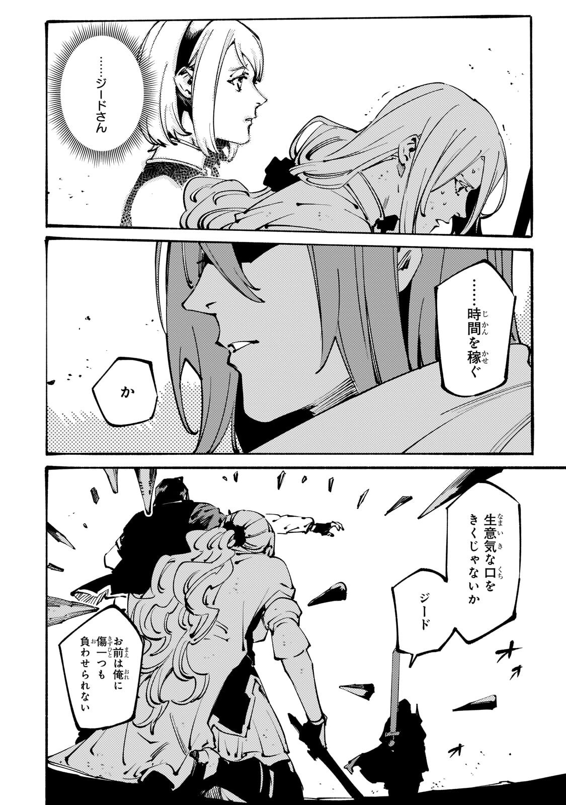 Black na Kishidan no Dorei ga White na Boukensha Guild ni Hikinukarete S-Rank ni Narimashita Chapter 53.1 4ページ