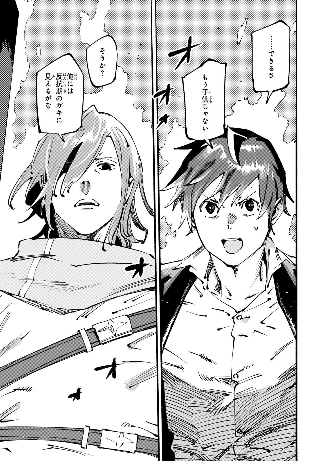 Black na Kishidan no Dorei ga White na Boukensha Guild ni Hikinukarete S-Rank ni Narimashita Chapter 53.1 5ページ