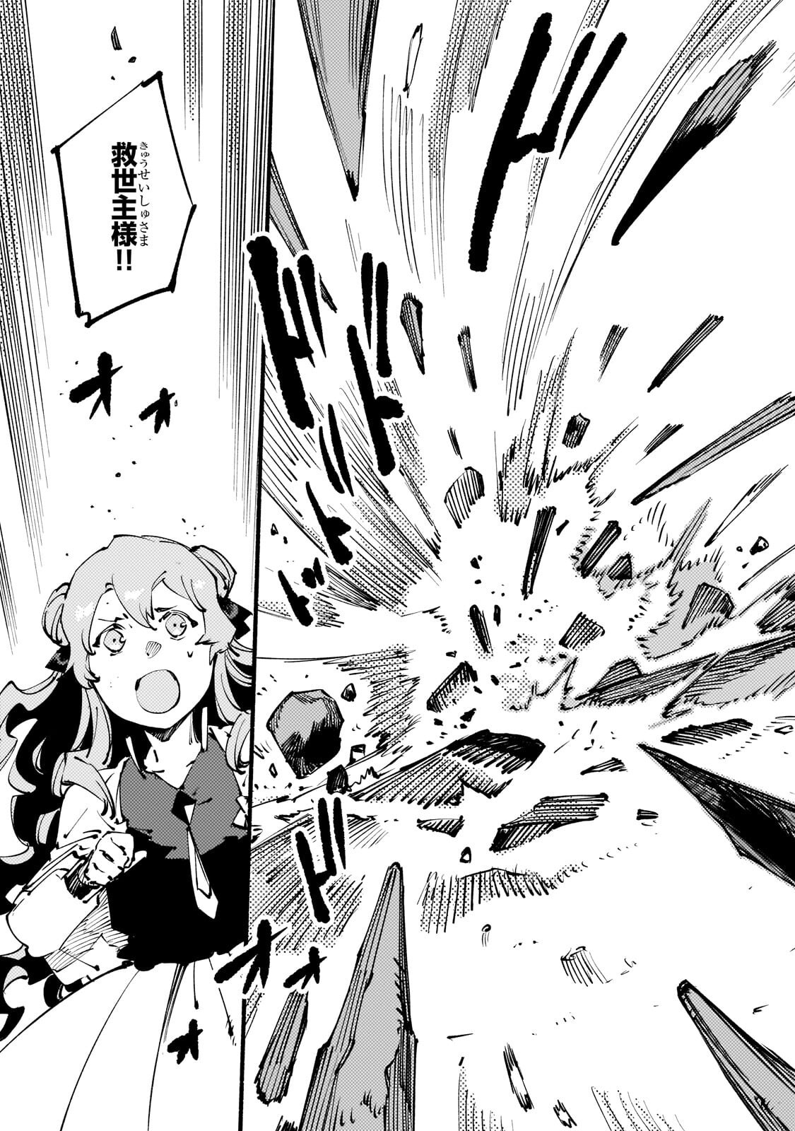 Black na Kishidan no Dorei ga White na Boukensha Guild ni Hikinukarete S-Rank ni Narimashita Chapter 53.1 7ページ