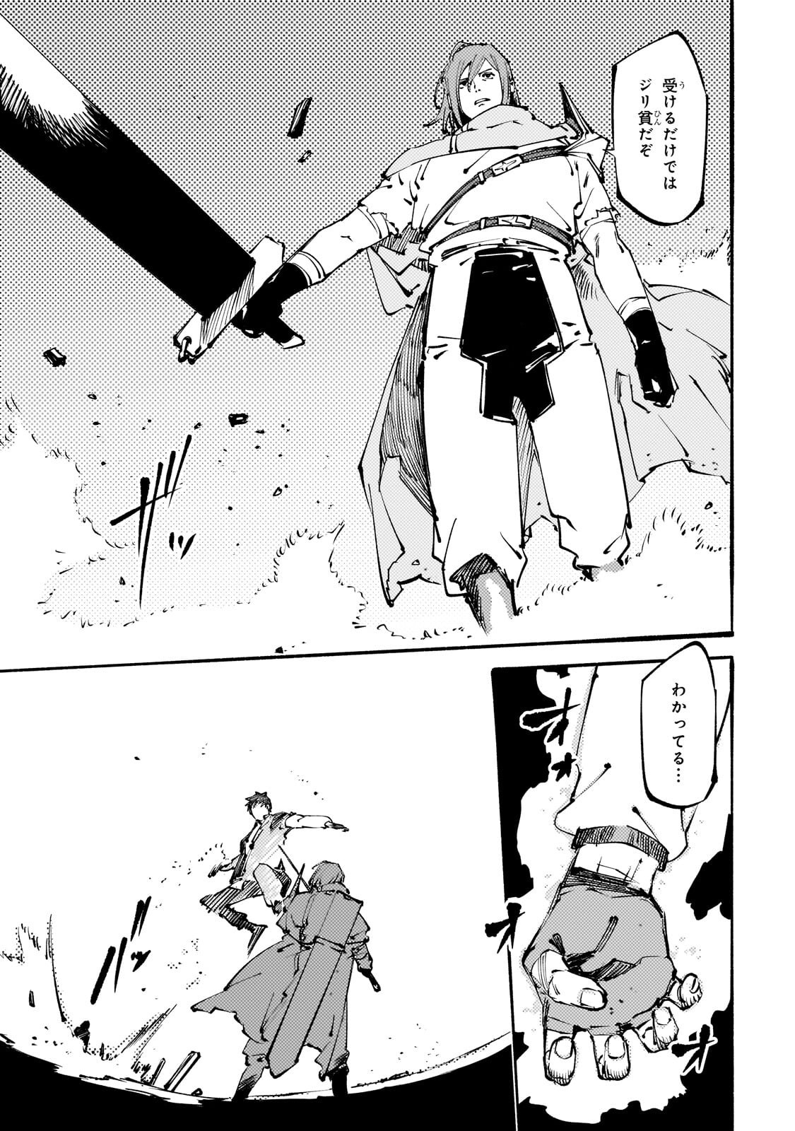Black na Kishidan no Dorei ga White na Boukensha Guild ni Hikinukarete S-Rank ni Narimashita Chapter 53.1 9ページ