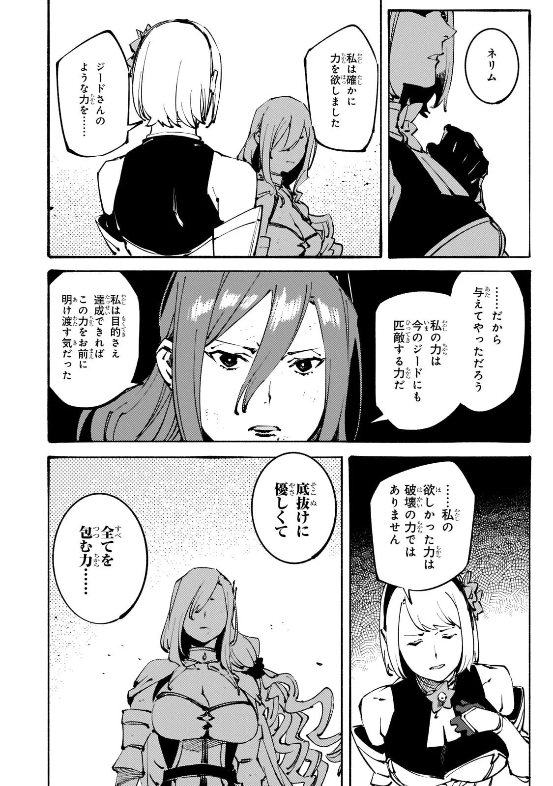 Black na Kishidan no Dorei ga White na Boukensha Guild ni Hikinukarete S-Rank ni Narimashita Chapter 53.2 1ページ