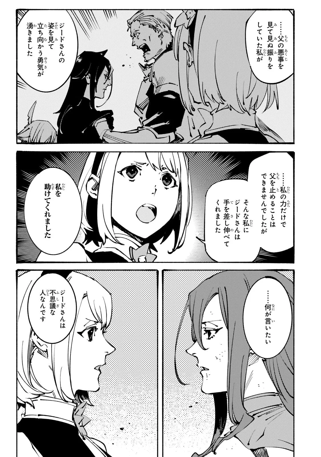 Black na Kishidan no Dorei ga White na Boukensha Guild ni Hikinukarete S-Rank ni Narimashita Chapter 53.2 2ページ