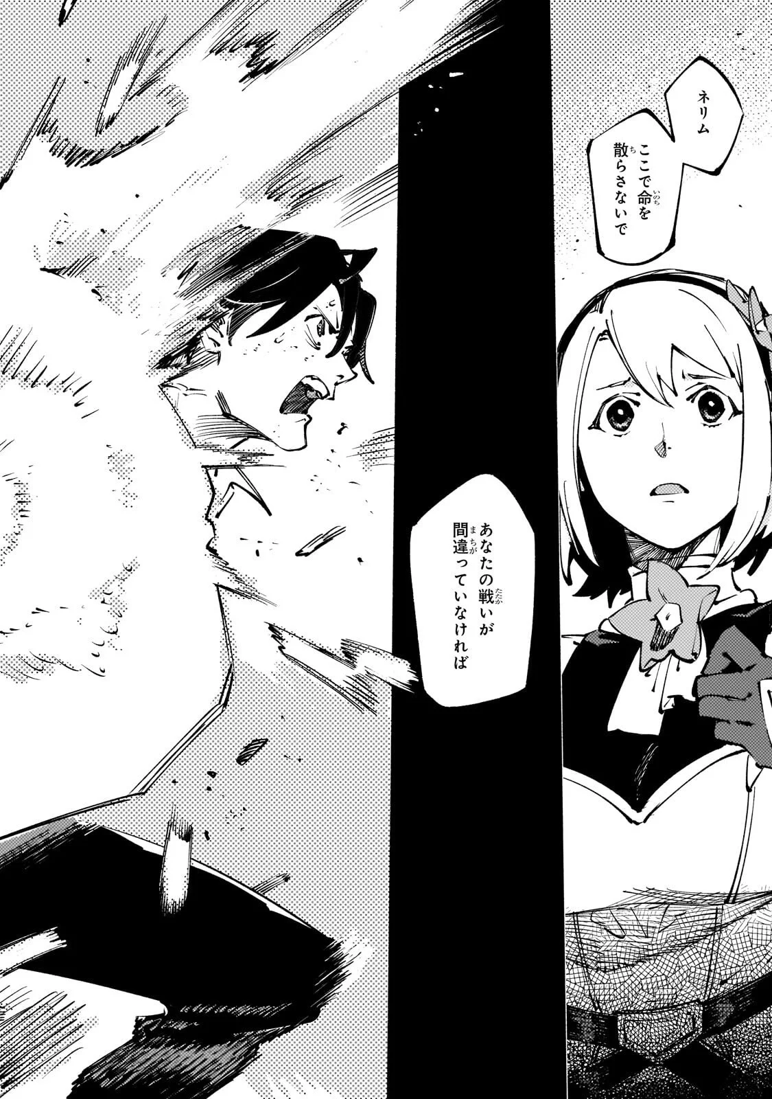 Black na Kishidan no Dorei ga White na Boukensha Guild ni Hikinukarete S-Rank ni Narimashita Chapter 53.2 11ページ