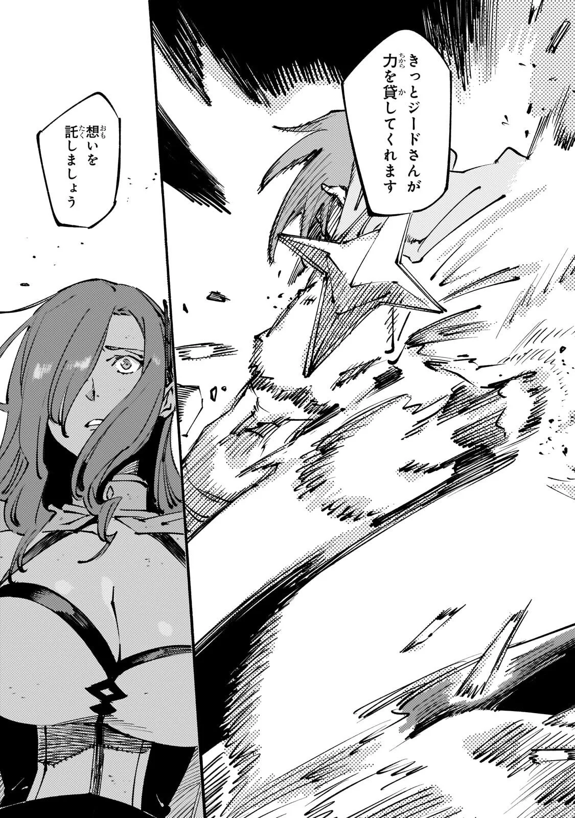 Black na Kishidan no Dorei ga White na Boukensha Guild ni Hikinukarete S-Rank ni Narimashita Chapter 53.2 12ページ