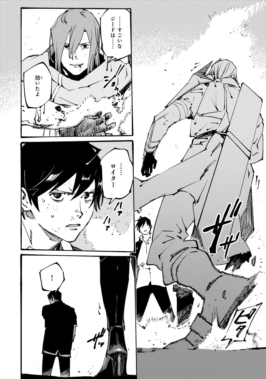 Black na Kishidan no Dorei ga White na Boukensha Guild ni Hikinukarete S-Rank ni Narimashita Chapter 53.2 13ページ