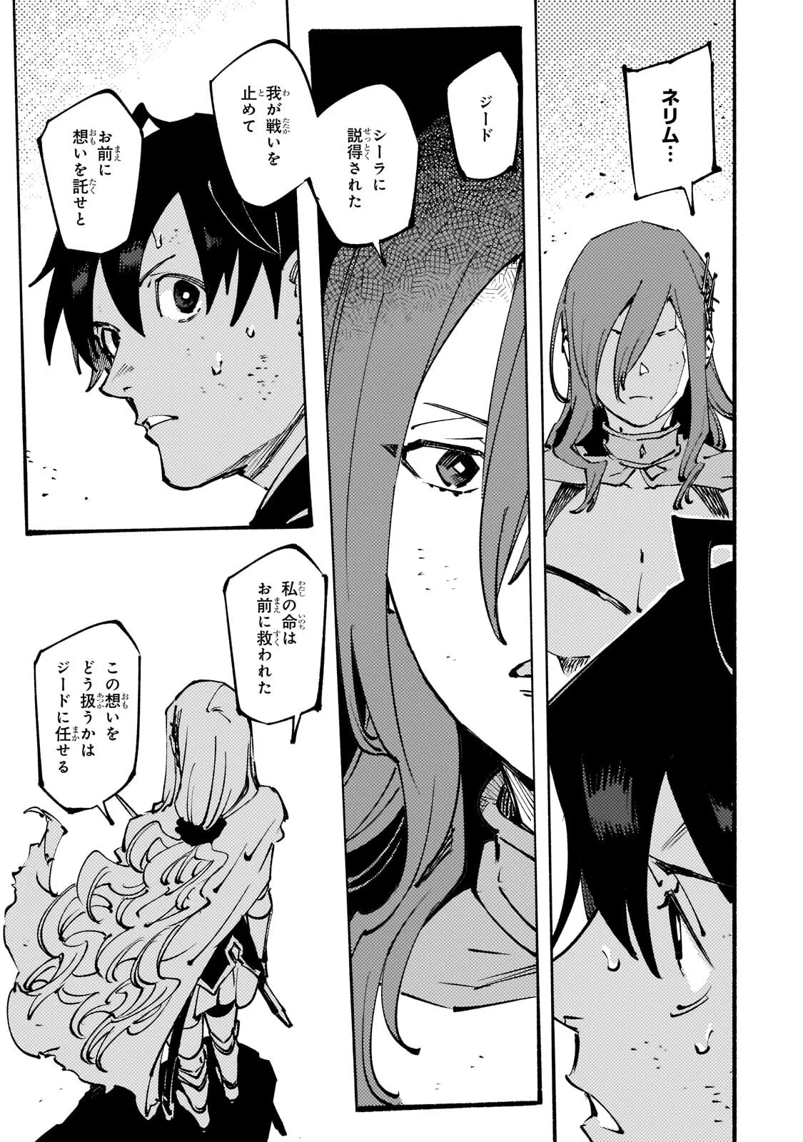 Black na Kishidan no Dorei ga White na Boukensha Guild ni Hikinukarete S-Rank ni Narimashita Chapter 53.2 14ページ