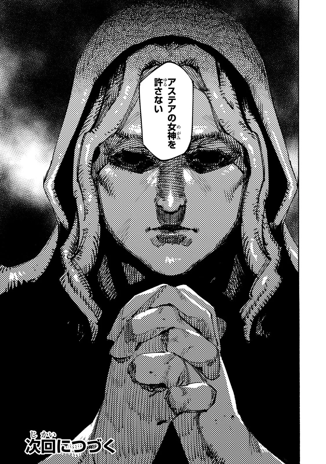 Black na Kishidan no Dorei ga White na Boukensha Guild ni Hikinukarete S-Rank ni Narimashita Chapter 53.2 16ページ