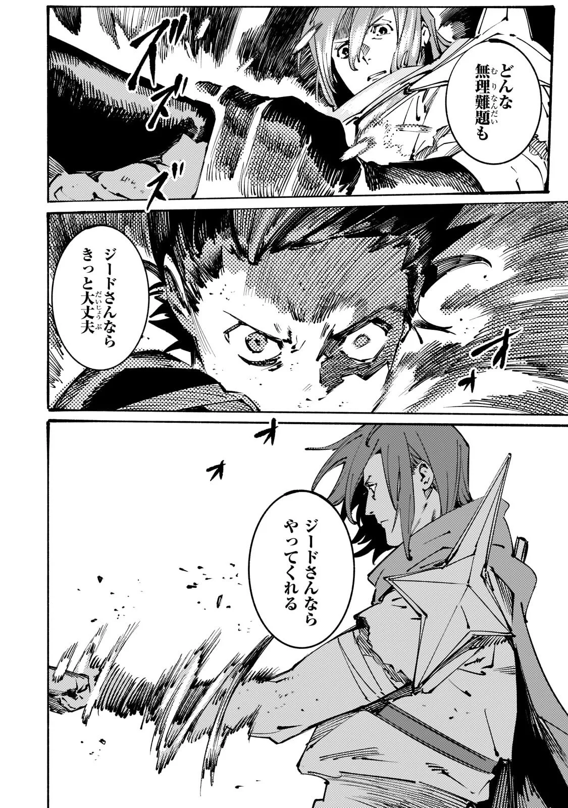 Black na Kishidan no Dorei ga White na Boukensha Guild ni Hikinukarete S-Rank ni Narimashita Chapter 53.2 3ページ