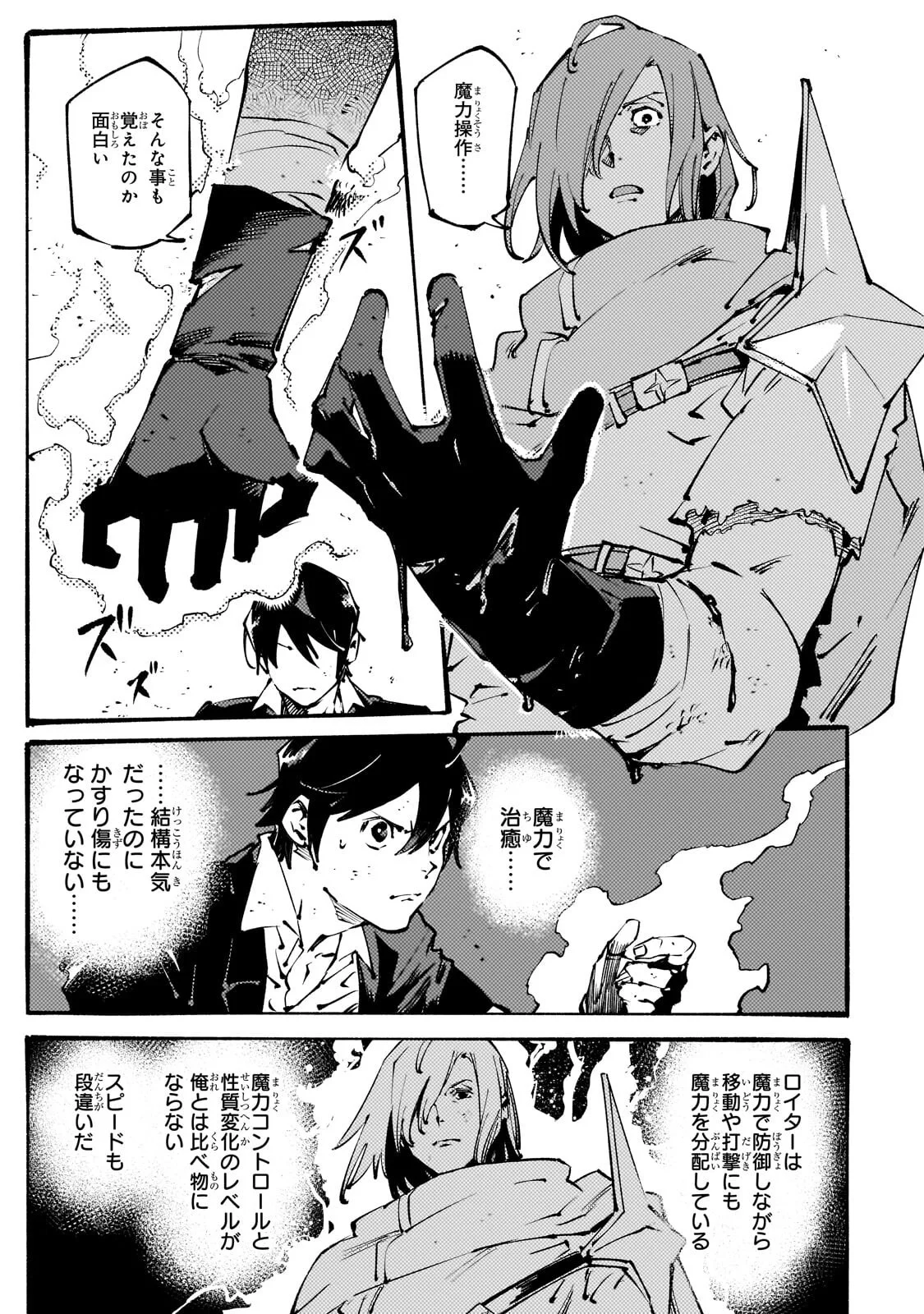 Black na Kishidan no Dorei ga White na Boukensha Guild ni Hikinukarete S-Rank ni Narimashita Chapter 53.2 4ページ
