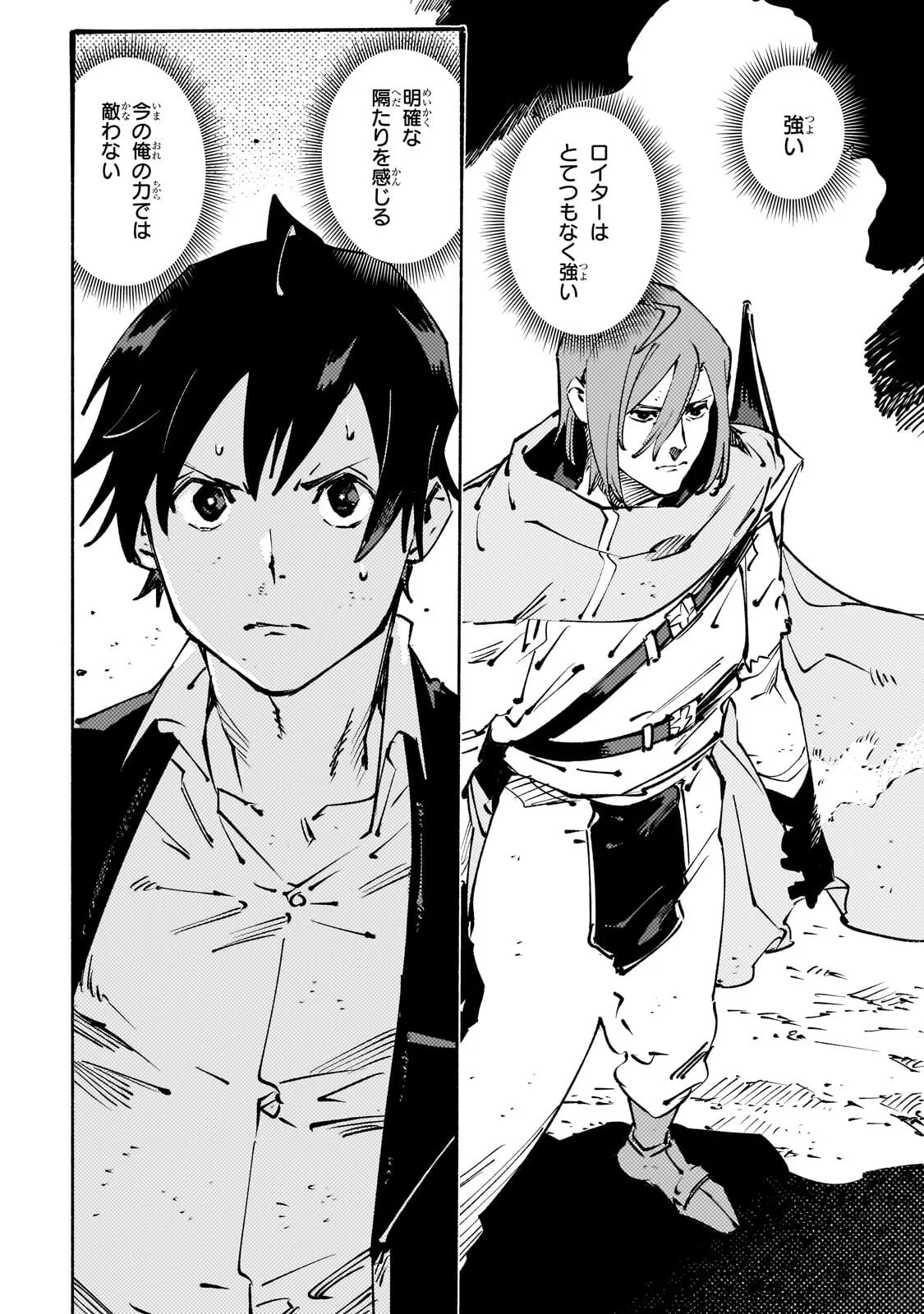 Black na Kishidan no Dorei ga White na Boukensha Guild ni Hikinukarete S-Rank ni Narimashita Chapter 53.2 5ページ